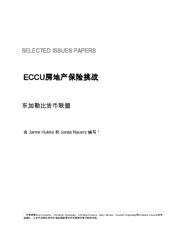 ECCU面临的财产保险挑战:ECCU